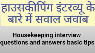 housekeeping interview basics question and answer [upl. by Cyrus]