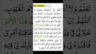 Istikhara ki dua  DuaeIstikharaSalat al Istikharah Urdu Translation  Learn Namaz Istikhara [upl. by Eirrab587]