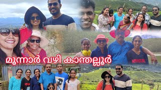 മൂന്നാർ വഴി കാന്തല്ലൂർ പോയാലോ🤩 Munnar  travel [upl. by Aritak]