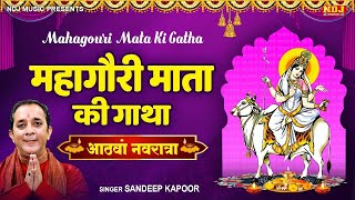 Navratri Day 8  Mahagauri Mata Ki Katha  Sandeep Kapoor  Navrati Song 2024  Navratri Bhajan 2024 [upl. by Terces625]