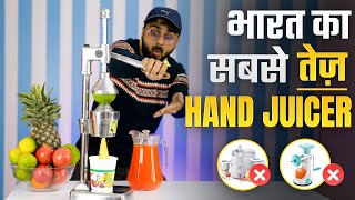 ये जूसर मशीन इतनी फ़ेमस क्यों है  Viral Juicer  Best Manual Hand Press Fruit Juicer In India 2023 [upl. by Ferro689]