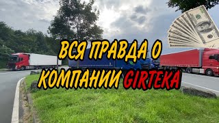 ПОЧЕМУ ИЗ ГИРТЕКИ УХОДЯТ ВОДИТЕЛИ  ВСЯ ПРАВДА О ФИРМЕ GIRTEKA [upl. by Yot]