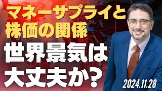 マネーサプライと株価の関係。世界景気は大丈夫か？ [upl. by Eniamurt]