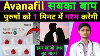 सबका बाप – Avanafil Tablet Ke Fayde  Avanafil tablets  avanair 100 tablet hindi [upl. by Juli]