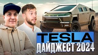 TESLA  самые интересные новости этого года [upl. by Nylahsoj]