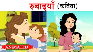 Rubaiya class 12 hindi animation  Class 12 Hindi Aroh Chapter 9 [upl. by Alena631]