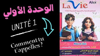 الوحدة الأولي رابعة ابتدائي جزء 2 Bonjour  comment tu tappelles لغةفرنسية ترمأول [upl. by Nalyt]