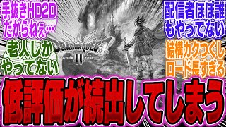 【超絶悲報】話題沸騰中のドラクエ３リメイク、何故だか評判がすこぶる悪い…【クリア後】【Switch】【評価】【職業】【モンハンワイルズ】【海外】【比較】【性能】【PS5Pro】【性格】【パーティ】 [upl. by Eedya670]