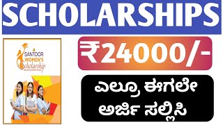 Santoor Scholarship Programme 202425SCHOLARSHIP 202425SANTOOR SCHOLARSHIP PROGRAMME 202425SSP [upl. by Mollie]