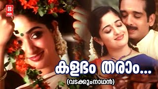 Kalabham Tharam Video Song  Gireesh Puthenchery  Raveendran  KS Chithra  Biju Narayanan [upl. by Ynattir]