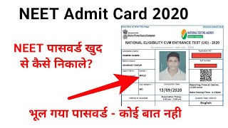 NEET Admit Card Password Kaise Nikale Forgot NEET Password NEET Admit Download [upl. by Donaldson291]