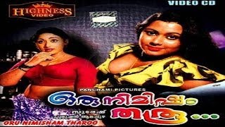 Oru Nimisham Tharu 1984  latest movies  Malayalam Drama Movie  Vincent  Prameela [upl. by Khai126]