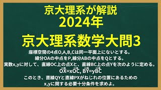 【京大理系女子が解説】2024年京大理系数学大問3 [upl. by Stanislas]