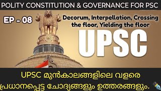 EP 08 UPSC PREVIOUS YEAR QUESTIONS DISCUSSION MALAYALAM  UPSC PYQ MALAYALAM  UPSC  KAS [upl. by Aihsenet]