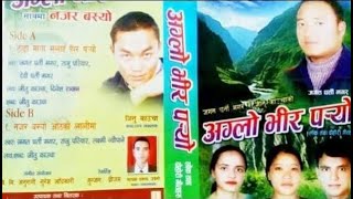 Nepali Dohori Song Najar Basyo by Raju Pariyar amp Laxmi Neupane Jagat Gharti। Nepali Old Dohori Song [upl. by Alvina]