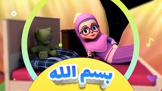 گۆرانیی بسم اللە بەناوی خودا بۆ منداڵان  کەناڵی ئافەرین  Bismilla  afarin kids [upl. by Woodall]