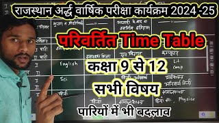 Half yearly exam time table 202425 कुछ परिवर्तनों के बाद जारी किया गया दोबारा time table [upl. by Uriisa]