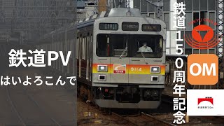 【鉄道PV】はいよろこんで [upl. by Ernald]