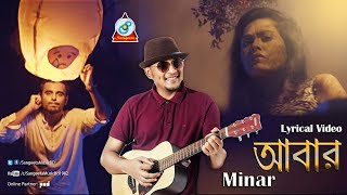 Abar  Minar Rahman  আবার  Lyrical Video  Sangeeta [upl. by Nnaeinahpets]