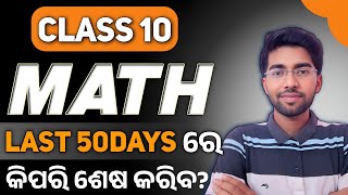 How to complete Math in 50 Days  10th class board exam paper 2025  10th crash course 2025 [upl. by Jdavie]