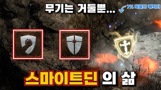 결국 시작된 고난의 행군 래더8기 순수 물리슴딘 맨땅 갑니다 디아블로2 레저렉션 [upl. by Otrepur869]