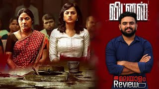 Witness Movie Malayalam Review  Sony LIV  Reeload Media [upl. by Joed]