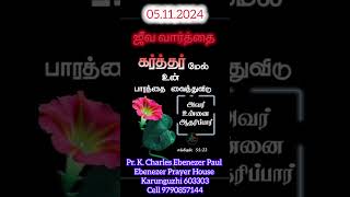 ஜீவ வார்த்தை சங்கீதம் 5522 Psalms [upl. by Arocahs]