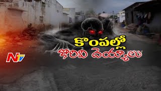 Rumors Of Dead Woman Becoming Ghost In Ibrahimpatnam  NTV [upl. by Henig21]