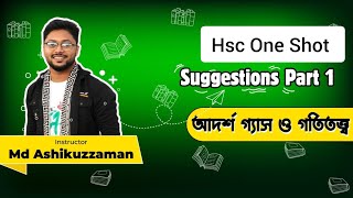 ১আর্দশ গ্যাস ও গ্যাসের গতিতত্ত্ব পর্ব ১Hsc SuggestionsPhysics 1st paper chapter 10 Ashik Vaiya [upl. by Lanti]