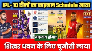 IPL 2024 All Team Final Schedule Announced  csk rcb kkr lsg mi srh pbks dc  Punjab Kings schedule [upl. by Coben]