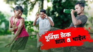 দুনিয়া টাক মাল এ খাইল  Funny Video RajbanshiPuranaKhiladi [upl. by Imoen]