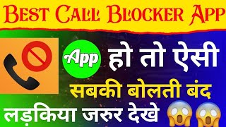 Call Blocker App  Android Me Kaise Use Kare Full Settings Demo in Hindi [upl. by Devon426]