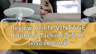 Review Ariete VINTAGE Kitchen Machine 55 lit เครื่องนวดแป้งขนาด 55 ลิตร รุ่น 1588 [upl. by Yelir]