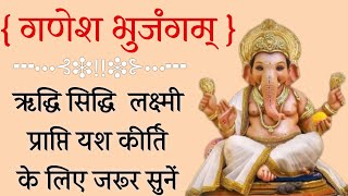 Shri ganesh stotram । Shri Ganesh bhujamgam । Ganesh mantra with lyrics। yatharth path [upl. by Semadar]