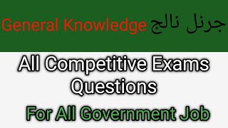 All Competitive Exams Questions For All Government Job  General Knowledge [upl. by Ettennyl42]