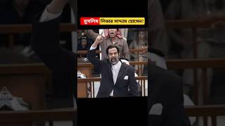 Muslim Leader Saddam Husseinshorts viralvideos [upl. by Lorre]