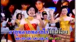 Happy Birthday song thai style [upl. by Stargell]