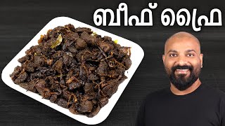 നാടൻ ബീഫ് ഫ്രൈ  Beef Fry  Kerala style Malayalam Recipe  Beef Ularthiyathu [upl. by Gran]