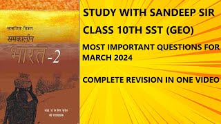 CLASS 10 SSTGEO NCERT Most important questions March 2024 CBSE HBSE RBSE [upl. by Comyns832]