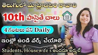 10th పాసైతే చాలు  Latest jobs in telugu 2024  Work From Home Jobs in Yatra  Free jobs Search [upl. by Rinum632]