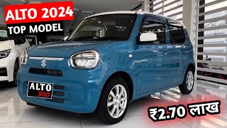 New Alto 2024 Model🔥₹270 Lakh Features Price Safety Interior All Detailed Review ⚡ [upl. by Krasnoff]