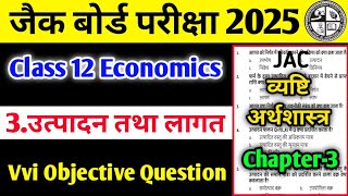 Class 12 Economics Chapter 3  उत्पादन तथा लागत  Vvi Objective Question  12 Economics mcq 2025 [upl. by Melburn]