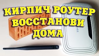 Восстановление слетевшей прошивки TPLINK TLWR740N v421 [upl. by Ayadahs]