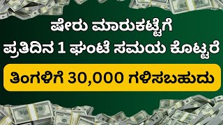 Swing Trading Strategy Kannada  Stock Market Kannada  stockmarketkannada [upl. by Marmaduke473]