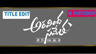 Aravindha Sametha Movie Title Animation in photoshoparavindha sametha [upl. by Feer833]