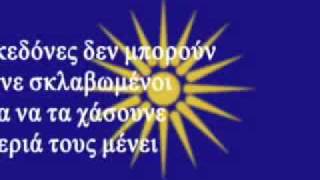 ΜΑΚΕΔΟΝΙΑ ΞΑΚΟΥΣΤΗ ΤΟΥ ΑΛΕΞΑΝΔΡΟΥ Η ΧΩΡΑ  FAMOUS MACEDONIA [upl. by Garling]