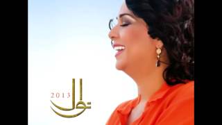 NawalAbeek El Gerooh Seghar  نوالابيك الجروح صغار [upl. by Ateuqram]