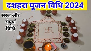 दशहरा पूजा विधि‌ 2024 Dussehra Puja vidhi 2024 [upl. by Juditha753]