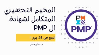 LEC 00 Introduction  PMP Bootcamp for Absolute Beginners  المخيم التحضيري لشهادة الPMP [upl. by Nnoj]