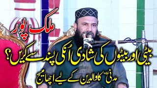 Molana Ilyas Madni Sab Malk Pur Lahore 221024 [upl. by Teodor]